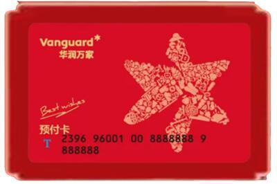 威海烟酒回收华润万家购物卡.jpg